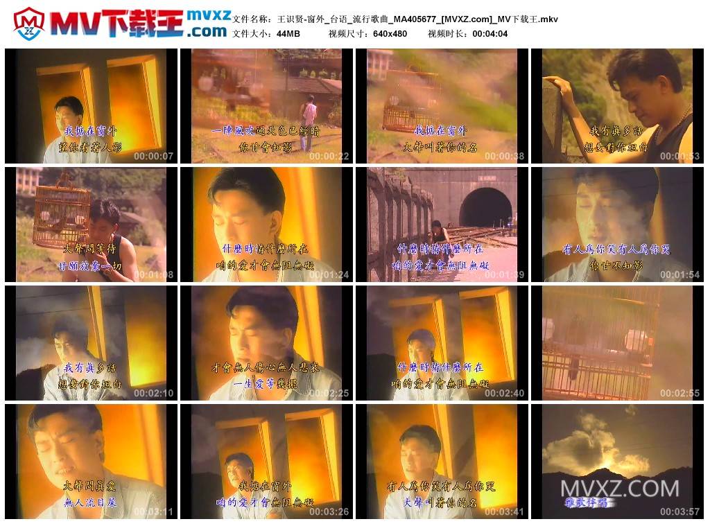 王识贤-窗外_台语_流行歌曲_MA405677
